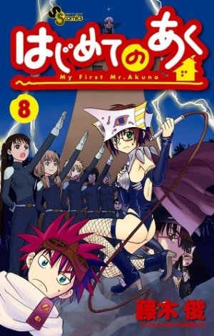 couverture, jaquette My First Devil 8  (Shogakukan) Manga