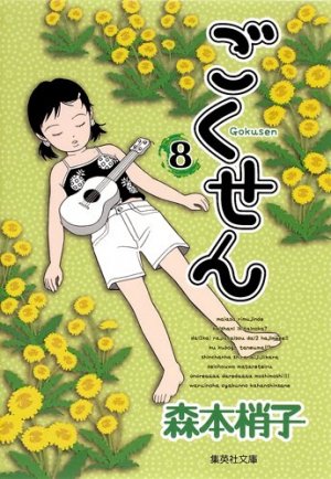 couverture, jaquette Gokusen 8 Bunko (Shueisha) Manga