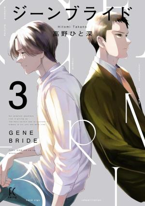 couverture, jaquette Gene Bride 3  (Shodensha) Manga