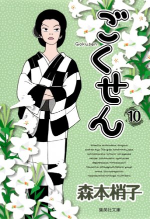 couverture, jaquette Gokusen 10 Bunko (Shueisha) Manga