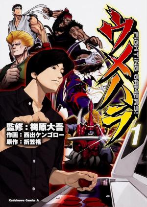 couverture, jaquette Daigo The Beast: Umehara Fighting Gamers! 1  (Kadokawa) Manga