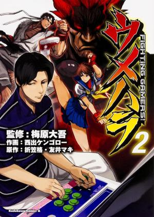 couverture, jaquette Daigo The Beast: Umehara Fighting Gamers! 2  (Kadokawa) Manga