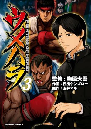 couverture, jaquette Daigo The Beast: Umehara Fighting Gamers! 3  (Kadokawa) Manga