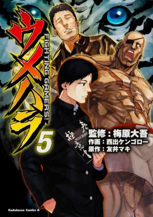 couverture, jaquette Daigo The Beast: Umehara Fighting Gamers! 5  (Kadokawa) Manga