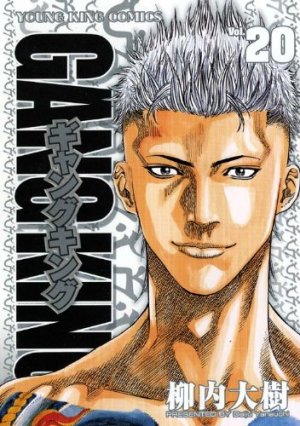 couverture, jaquette Gang King 20  (Shônen Gahôsha) Manga