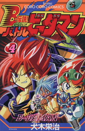B-Densetsu ! Battle Bedaman 4