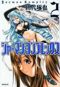 couverture, jaquette Jarman Complex 2  (Media factory) Manga