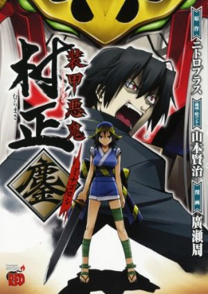 couverture, jaquette Sôkô Akki Muramasa - Minagoroshi   (Akita shoten) Manga