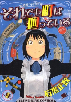 couverture, jaquette Soredemo Machi ha Mawatteiru 1  (Shônen Gahôsha) Manga