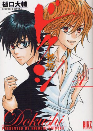 couverture, jaquette Dokushi 4  (Gentosha) Manga