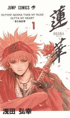 couverture, jaquette Renka  Jump Comics (Shueisha) Manga