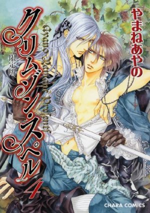 couverture, jaquette Crimson Spell 4  (Tokuma Shoten) Manga