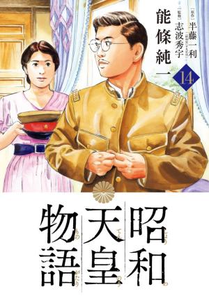 Empereur du Japon 14