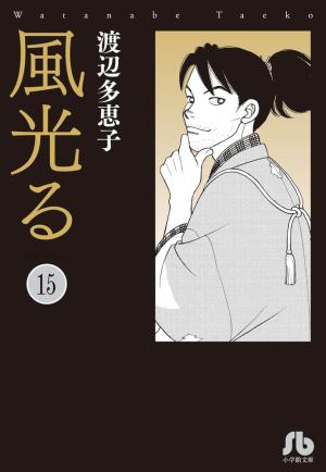 couverture, jaquette Kaze Hikaru 15 Bunko (Shogakukan) Manga