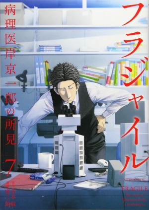 Fragile - Byourii Kishi Keiichirou no Shoken 7