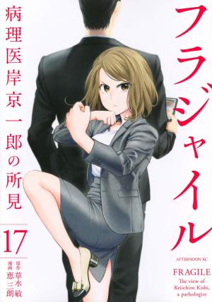 Fragile - Byourii Kishi Keiichirou no Shoken 17
