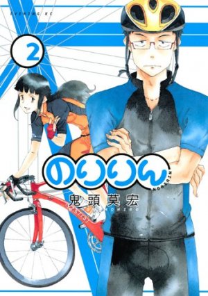 couverture, jaquette Nori Rin 2  (Kodansha) Manga