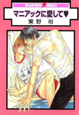 couverture, jaquette My Own Private Otaku 1  (Libre Shuppan) Manga