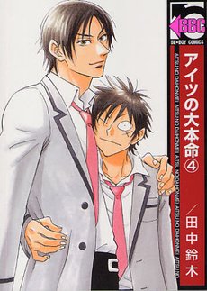 couverture, jaquette His Favorite 4  (Libre Shuppan) Manga