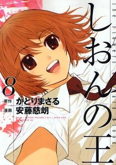 couverture, jaquette Kings of Shôgi 8  (Kodansha) Manga