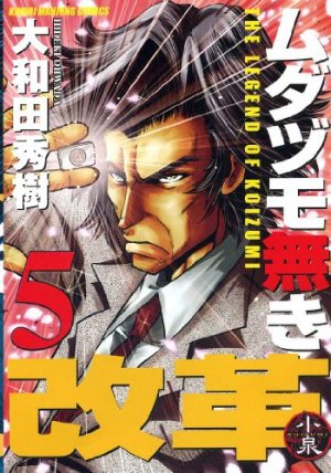 couverture, jaquette The Legend of Koizumi 5  (Takeshobo) Manga