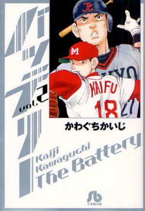 couverture, jaquette The Battery 2 Bunko 2010 (Shogakukan) Manga