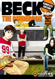 couverture, jaquette Beck - The Guide Book - Complete Edition   (Kodansha) Fanbook