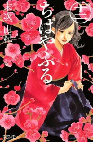 couverture, jaquette Chihayafuru 12  (Kodansha) Manga