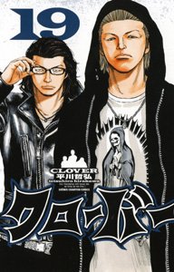 couverture, jaquette Clover 19  (Akita shoten) Manga