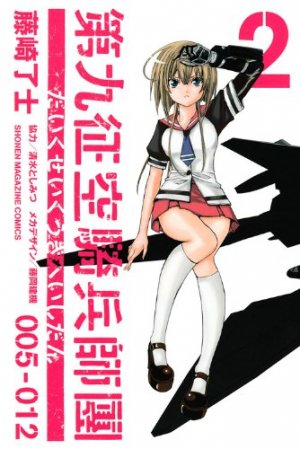 couverture, jaquette Daikusei Kuuki Heishidan 2  (Kodansha) Manga