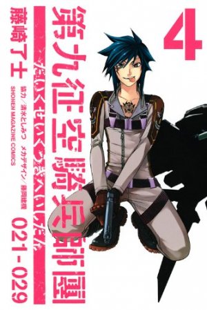 couverture, jaquette Daikusei Kuuki Heishidan 4  (Kodansha) Manga