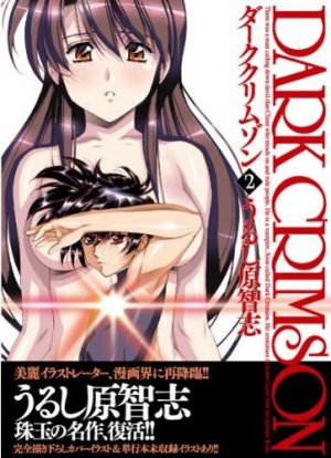 couverture, jaquette Dark Crimson 2 Edition 2010 (Movic) Manga
