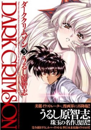 couverture, jaquette Dark Crimson 3 Edition 2010 (Movic) Manga
