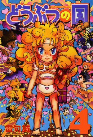 couverture, jaquette Animal Kingdom 4  (Kodansha) Manga