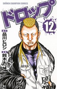 couverture, jaquette Drop 12  (Akita shoten) Manga