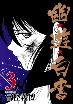 couverture, jaquette YuYu Hakusho 3 Bunko (Shueisha) Manga