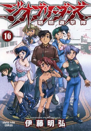 couverture, jaquette Geobreeders 16  (Shônen Gahôsha) Manga
