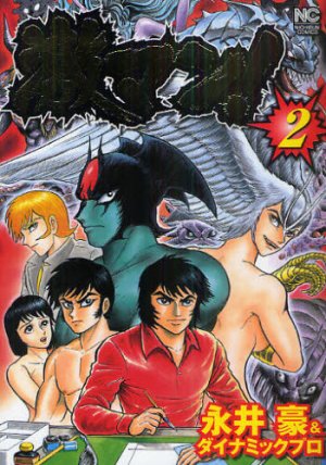 couverture, jaquette Gekiman 2  (Nihon Bungeisha) Manga