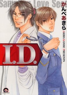couverture, jaquette I.D. 1  (Kaiousha) Manga