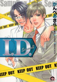 couverture, jaquette I.D. 2  (Kaiousha) Manga