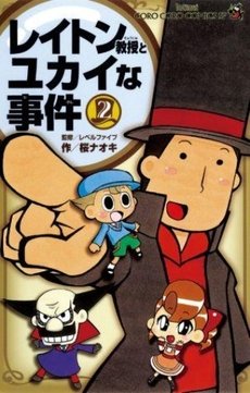 couverture, jaquette Professeur Layton et l'étrange enquête 2  (Shogakukan) Manga