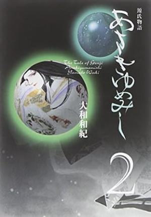 couverture, jaquette Asakiyumemishi - Le dit du Genji 2 bunko 1ère édition  (Kodansha) Manga