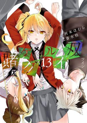 Gambling School Twin 13