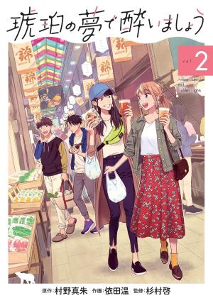 couverture, jaquette Songe d'une nuit ambrée 2  (Mag garden) Manga