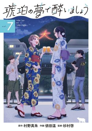 couverture, jaquette Songe d'une nuit ambrée 7  (Mag garden) Manga
