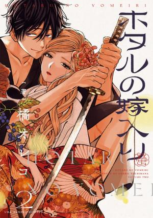 couverture, jaquette Les Noces des lucioles 2  (Shogakukan) Manga