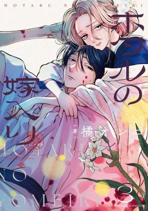 couverture, jaquette Les Noces des lucioles 3  (Shogakukan) Manga