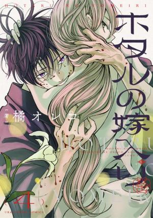 couverture, jaquette Les Noces des lucioles 4  (Shogakukan) Manga