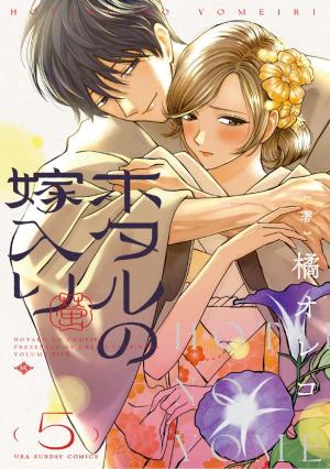 couverture, jaquette Les Noces des lucioles 5  (Shogakukan) Manga