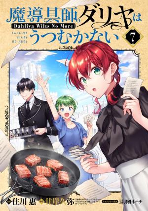 couverture, jaquette Dahliya - Artisane Magicienne 7  (Mag garden) Manga